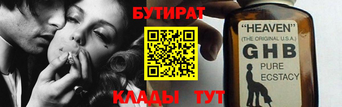 Оренбург  БУТИРАТ  Вход с VPN  БУТИРАТ оксибутират 