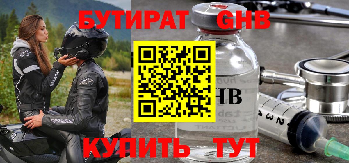 БУТИРАТ BDO Оренбург