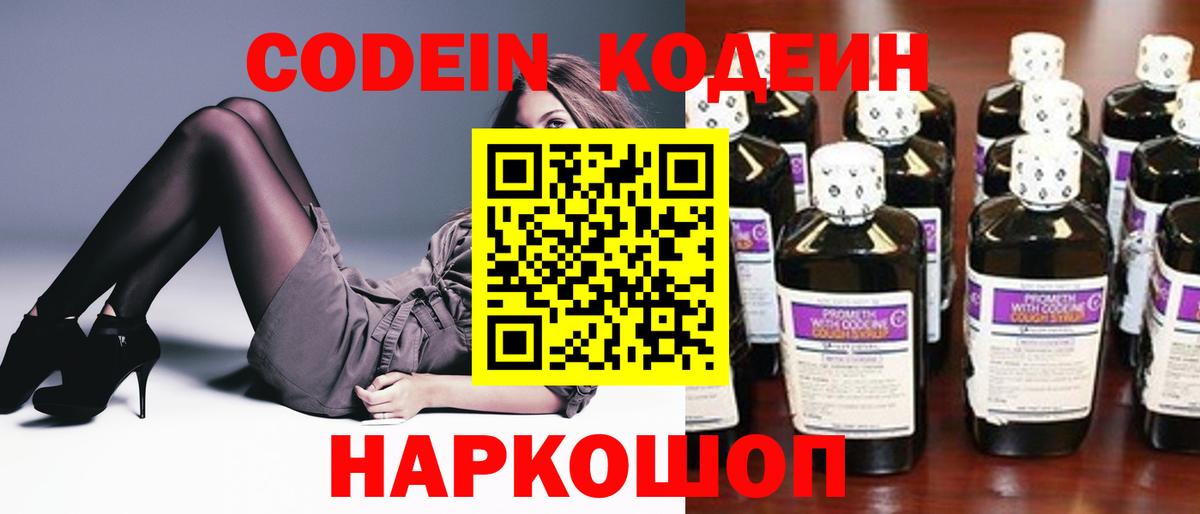 Кодеин напиток Lean (лин)  Вход с VPN  Оренбург 