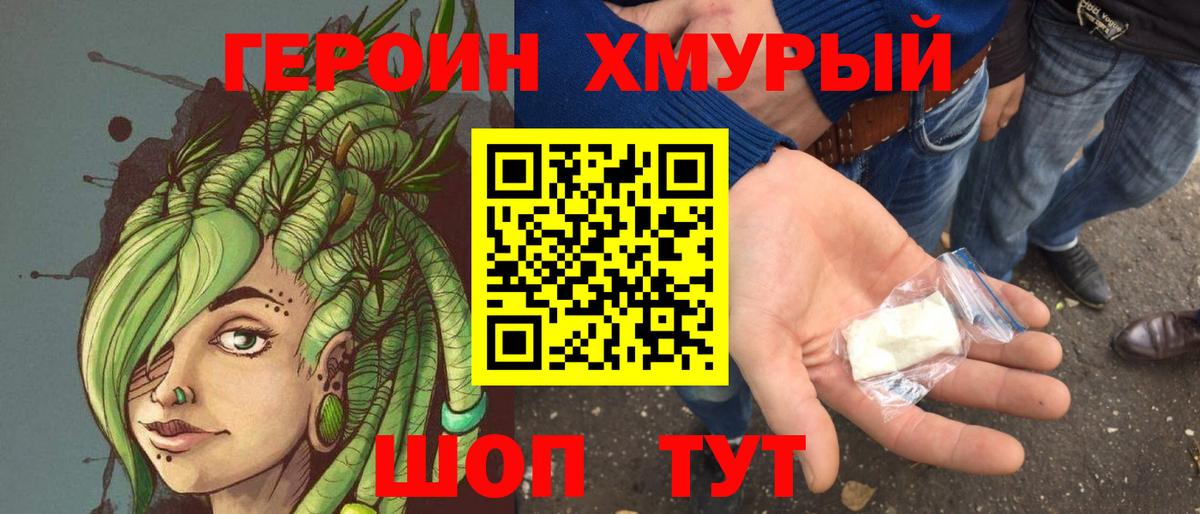 ГЕРОИН VHQ  Вход с VPN  ГЕРОИН  Оренбург 