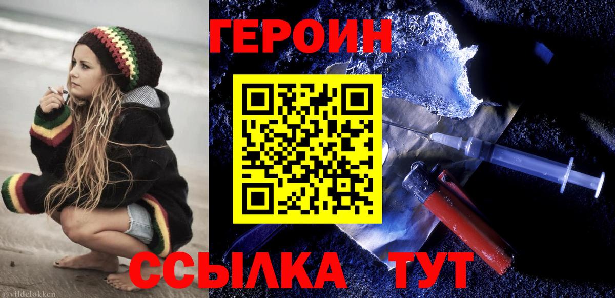 Героин VHQ Оренбург