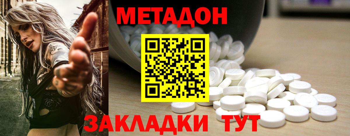 Метадон VHQ Оренбург