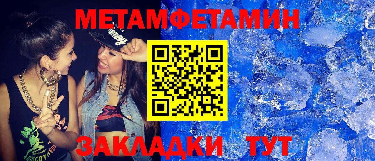 МЕТАМФЕТАМИН  Вход с VPN  Оренбург  МЕТАМФЕТАМИН кристалл 