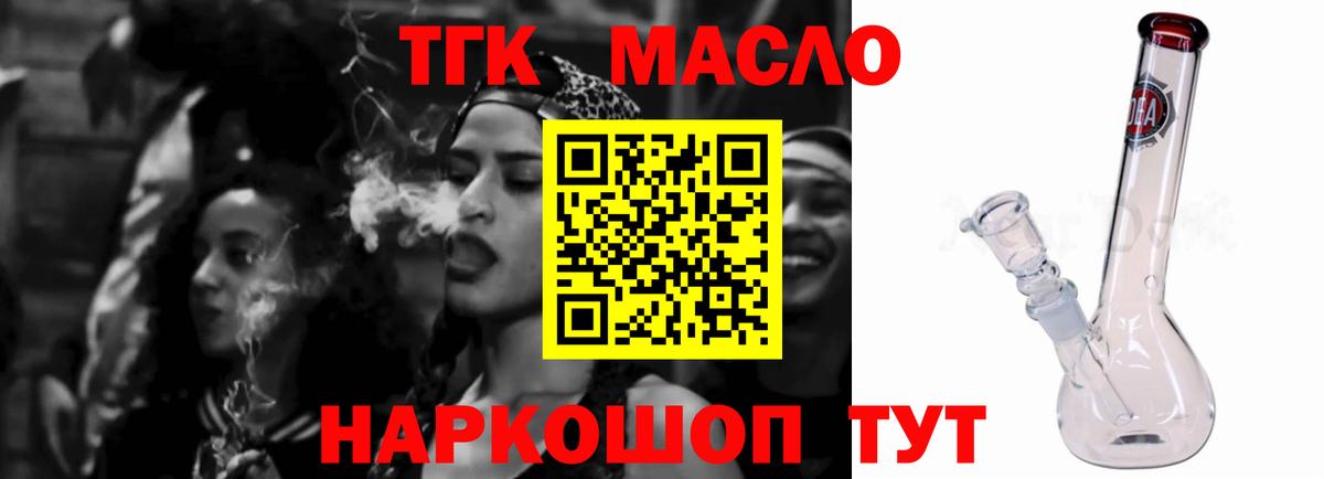 продажа наркотиков  Вход с VPN  OMG онион  ТГК вейп с тгк  ТГК вейп  Оренбург 
